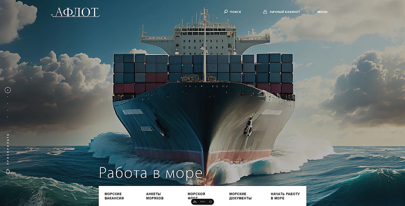 «Афлот» — портал морских вакансий