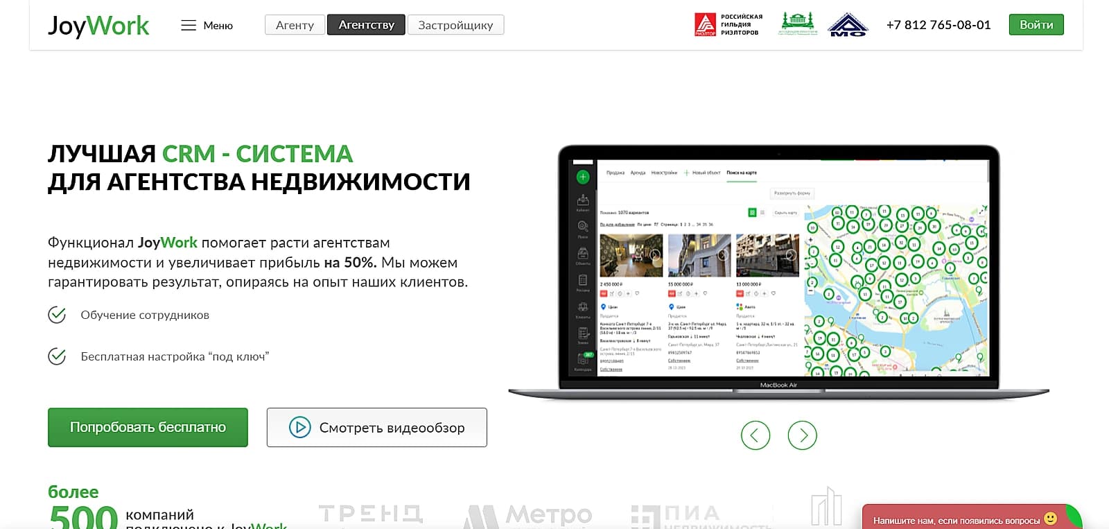 JoyWork — CRM для агентств недвижимости