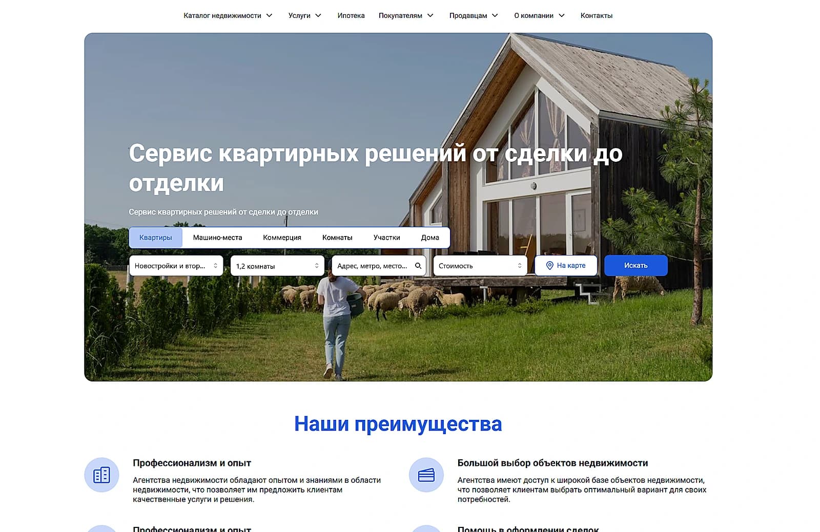 Reseller — сервис квартирных решений